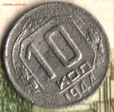 10 копеек, 1944 до 17.05.23 в 22.10 МСК - 023 в 21_18