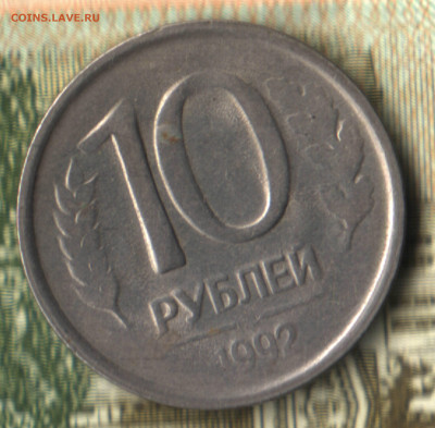 10 рублей 1992  ЛМД, непрочекан,  до 17.05.23 в 22.10 МСК - Изображение отсканировано 28_08_2019 в 20_06