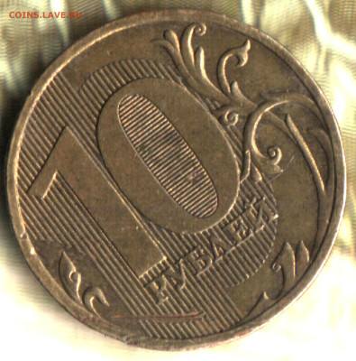 10 рублей 2009 1.1В по АС, 1.1А по ЮК до 17.05.23 22.10 МСК - Изображение отсканировано 10_04_2022 в 13_29