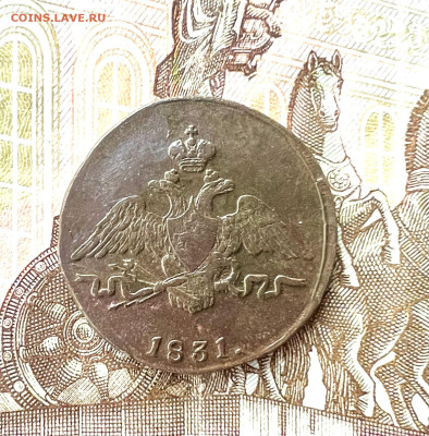 1 копейка 1831 см до 16.05.2023 - 0223BD73-A9FE-46EF-947C-508C260965C5