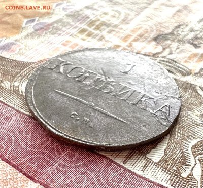 1 копейка 1831 см до 16.05.2023 - 69783B50-40C6-43E6-B3FB-8E32725A9F44