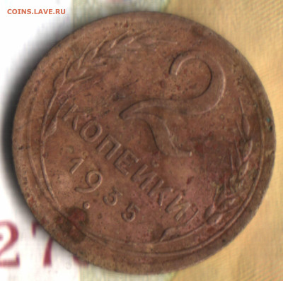 2 копейки, 1935 разновидность 2А  до 17.05.23 в 22.10 МСК - 022 в 11_10
