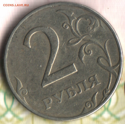 2 рубля 1997, ММД, 1.3А2 по АС до 17.05.23 в 22.10 МСК - Изображение отсканировано 26_09_2019 в 9_05