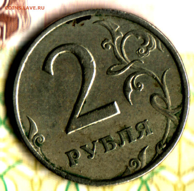 2 рубля 1999, СПМД, штемпель 1.1 по ЮК, 1.1 по АС - Изображение отсканировано 05_01_2023 в 23_37