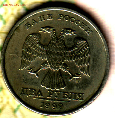 2 рубля 1999, СПМД, штемпель 1.1 по ЮК, 1.1 по АС - Изображение отсканировано 05_01_2023 в 23_12
