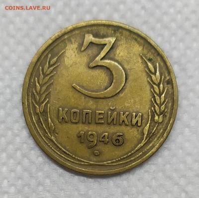 3 копейки 1946 год. Штемпель 1.2Б. - IMG_20230515_170903