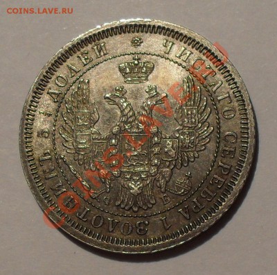 25 копеек 1858 года ФБ - SDC17987.JPG