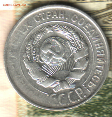 20 копеек, 1930, соударение, непроч. 17.05.23 в 22.10 МСК - Изображение отсканировано 16_02_2020 в 0_55