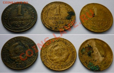 Копейки 1927, 28, 30 год. С рубля. До 25.12.11 в 22.00 Мск - 5.JPG