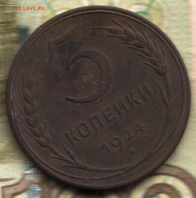 3 копейки, 1924 шт.1.2(4) А(г) до 17.05.23 в 22.10 МСК - 22 в 20_16