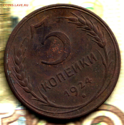 3 копейки, 1924 шт.1.2(4) А(г) до 17.05.23 в 22.10 МСК - Изображение отсканировано 16_11_2022 в 20_16