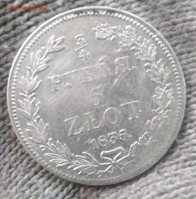 3.4 рубля 5 злотых 1835 НГ  до 17.05.23 в 22.10 МСК - IMG_20220809_130824