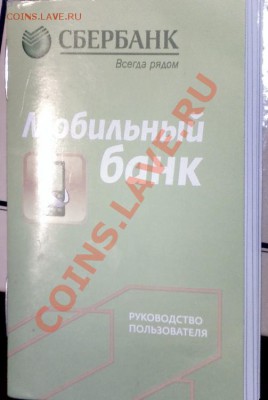 Услуги сбербанка в онлайн! - 1