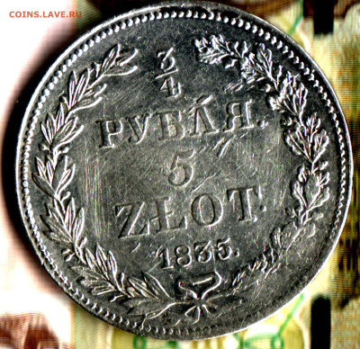 3.4 рубля 5 злотых 1835 НГ  до 17.05.23 в 22.10 МСК - Изображение отсканировано 03_05_2022 в 11_10
