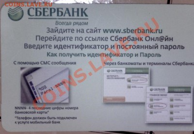Услуги сбербанка в онлайн! - 2