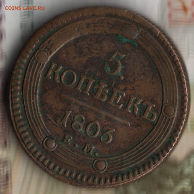 5 копеек, 1803 ЕМ до 17.05.23 в 22.10 МСК - вано 27_03_2023 в 23_48