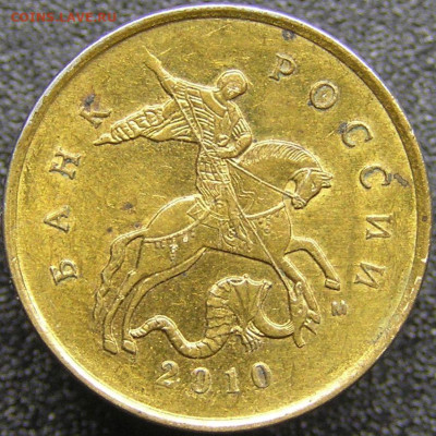 2010 г. 10 коп. М (шт. 4.32 Б₁)  до 21:00, 20.05.2023 - 10 коп. 2010 М (шт. 4.32 Б₁) -1.JPG