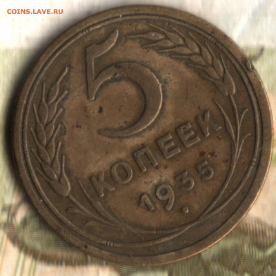 5 копеек, 1935 старый тип. шт.2(1934)Г 17.05.23 в 22.10 МСК - 23 в 20_41