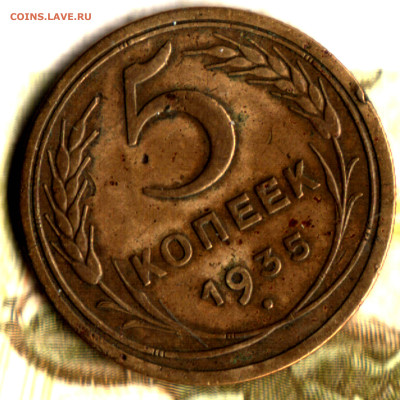 5 копеек, 1935 старый тип. шт.2(1934)Г 17.05.23 в 22.10 МСК - Изображение отсканировано 15_02_2023 в 20_41