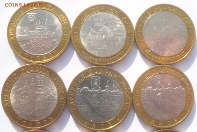 10 руб. Азов, Торжок, Владимир, Боровск, В.Новгород, Каргопо - SAM_3610.JPG