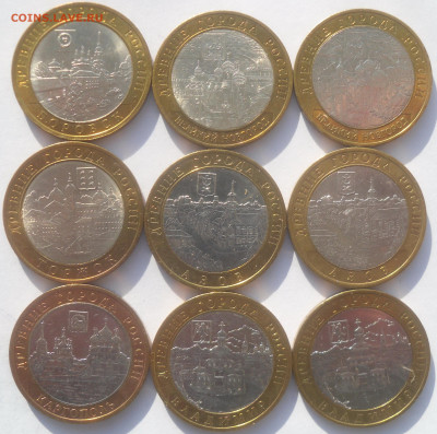 10 руб. Азов, Торжок, Владимир, Боровск, В.Новгород, Каргопо - SAM_3609.JPG