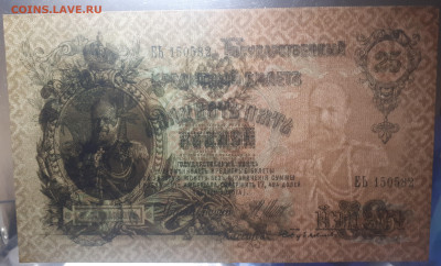 25 рублей 1909 Шипов. UNC. 19.05.23 в 20.30 - 20230515_221331