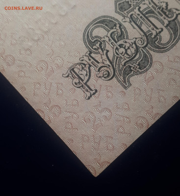 25 рублей 1909 Шипов. UNC. 19.05.23 в 20.30 - 20230515_221725