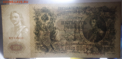 500 рублей 1912 UNC.  19.05.2023 в 21.20 - 20230515_222635