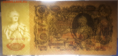 100 рублей 1910 UNC  19.05.2023 в 22.10 - 20230515_223852