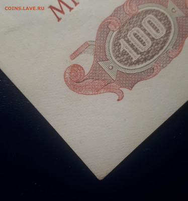 100 рублей 1910 UNC  19.05.2023 в 22.10 - 20230515_224250