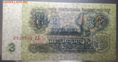 3 рубля 1961 АА UNC. 19.05.2023 в 22.22 - 20230516_000009