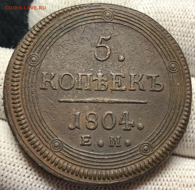 5 копеек 1804 года ЕМ До 17.05.23 в 22.00 МСК - 7CD6E951-5322-4C84-AF67-7C5E6CE0238F
