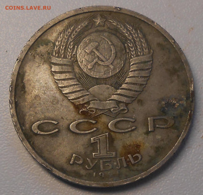 Юбилейный рубль 1970 столетие Ленина. Брак? - DSCN2463.JPG