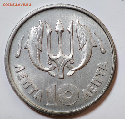 Греция 10 лепт 1973 до 22.05.2023 в 22.00 - Греция 10 лепт 1973ж