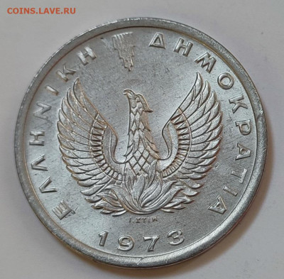 Греция 20 лепт 1973 до 22.05.2023 в 22.00 - Греция 20 лепт 1973в