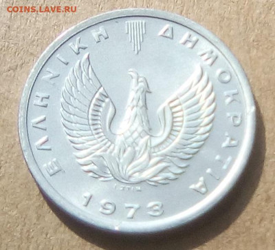 Греция 20 лепт 1973 до 22.05.2023 в 22.00 - Греция 20 лепт 1973б