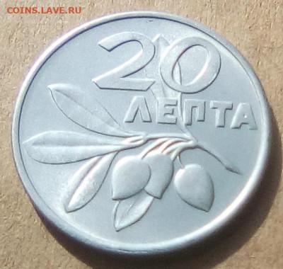 Греция 20 лепт 1973 до 22.05.2023 в 22.00 - Греция 20 лепт 1973