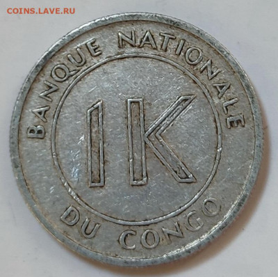 Конго 1 ликута 1967 до 22.05.2023 в 22.00 - Конго 1 ликута 1967д