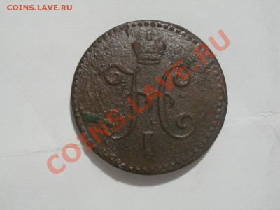 4 Копейки 1842 СПМ.  До 19.12.2011г 22.00мск - PC195171.JPG