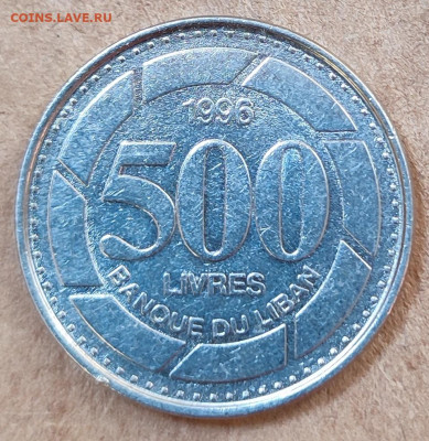 Ливан 500 ливров 1996 до 22.05.2023 в 22.00 - Ливан 500 ливров 1996а