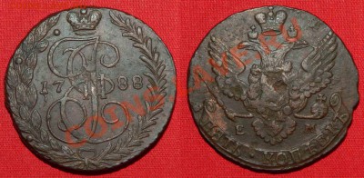 5 копеек 1788ЕМ до 22.12.11г в 21:00мск - 1788