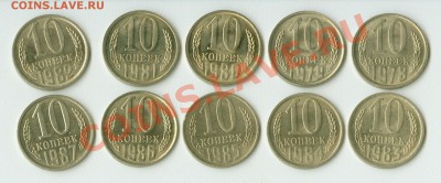 лот из десяти 10 копеечных монет 1978-1987 г. - сканирование0438