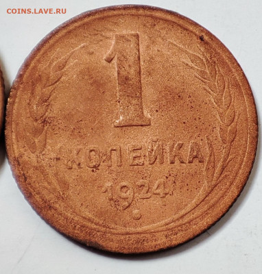 5, 2 и 1 копейка 1924 до 22.05.2023 в 22.00 - 1924з