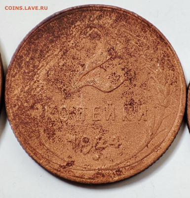 5, 2 и 1 копейка 1924 до 22.05.2023 в 22.00 - 1924ж