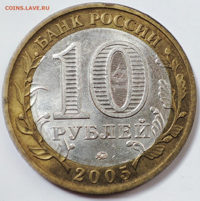 10 рублей Мценск до 22.05.2023 в 22.00 - 10 мценск 2