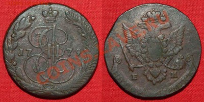 5 копеек 1779ЕМ до 22.12.11г в 21:00мск - 1779
