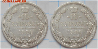 10 копеек 1906 до 22.05.2023 в 22:00м - ъхздлои