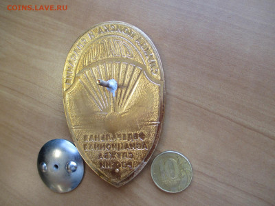 Жетон.Знак."СПАСОП" Авиационная служба. ммд - IMG_0259.JPG