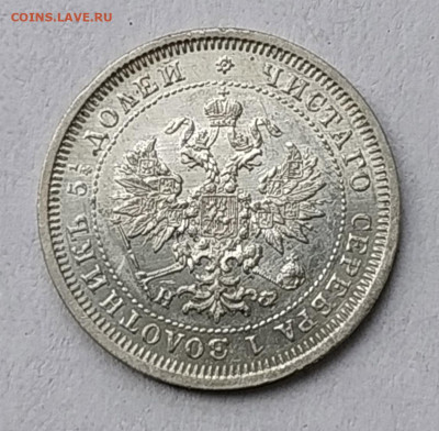 25 копеек 1878 НФ хорошая до 21.05.2023 22.00 - 2