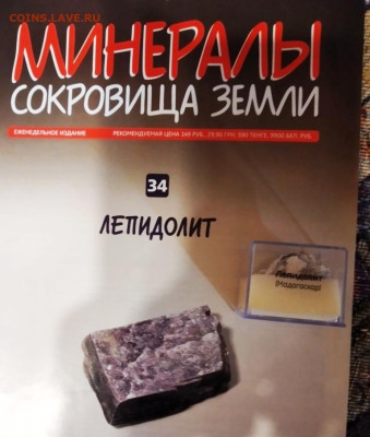 ЛЕПИДОЛИТ  (Мадагаскар) до 22.05.23 г. в 23.00 - 20230516_073639